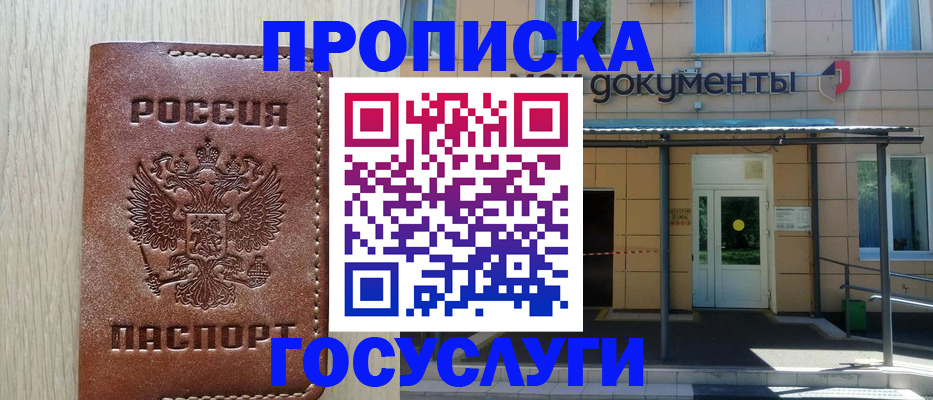 прописка 2025 в Баксане