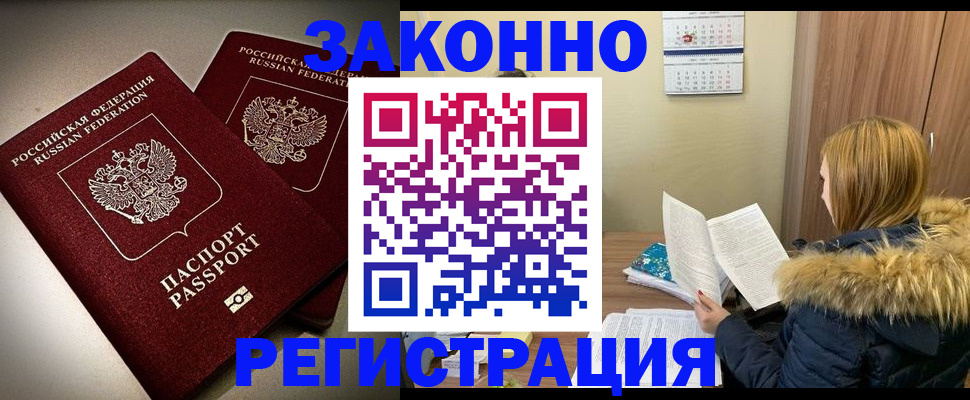 временная регистрация гарантия в Баксане