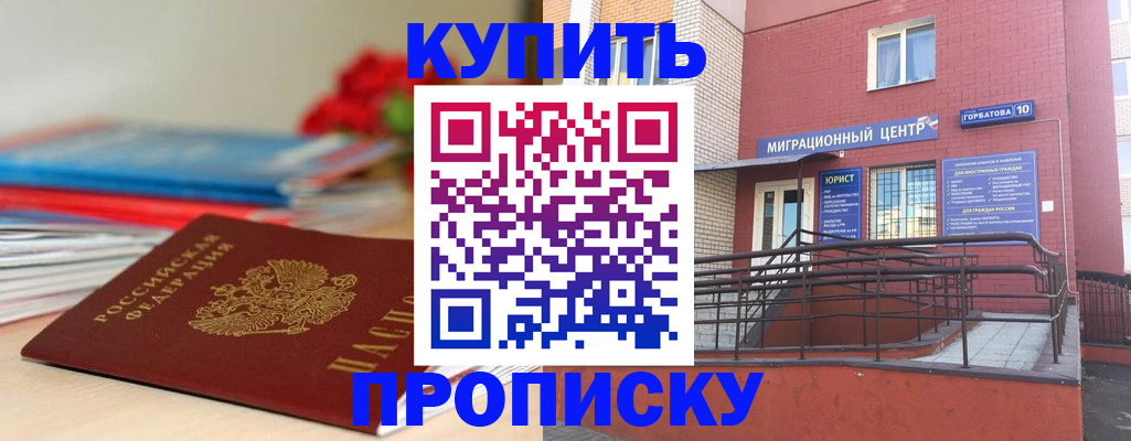 временная регистрация законно в Баксане