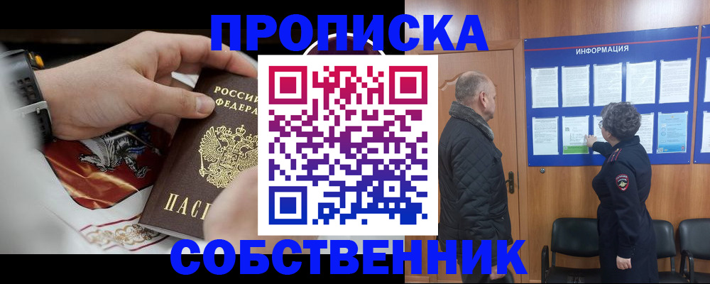 временная регистрация 2025 в Баксане