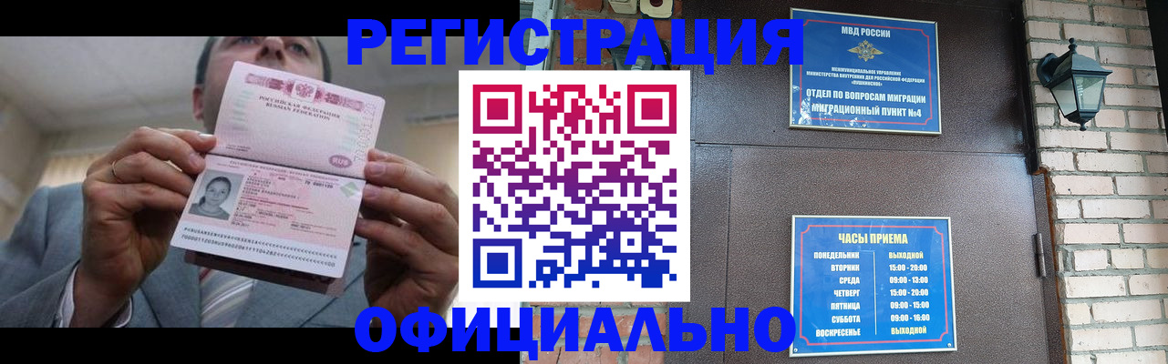 миграционный учет в Баксане