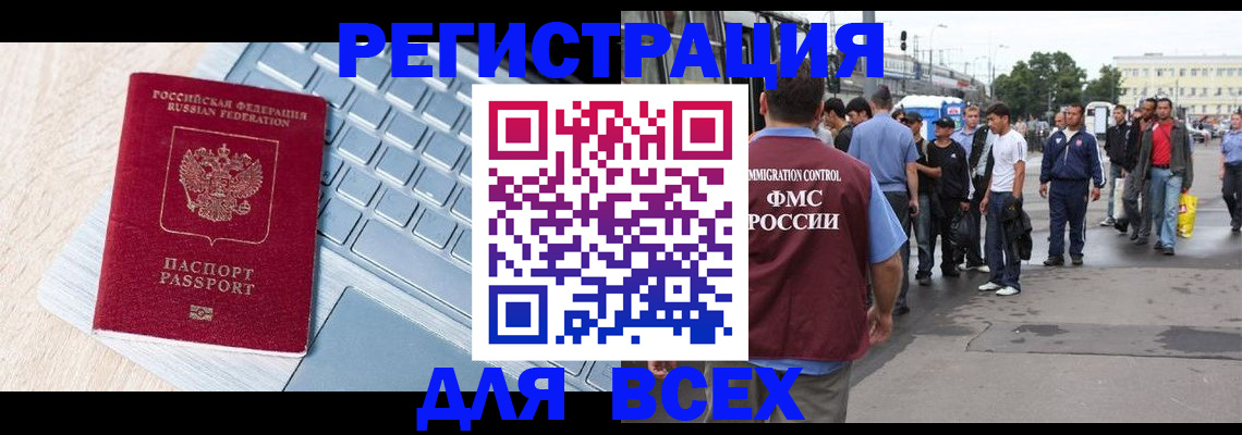 миграционный учет в Баксане