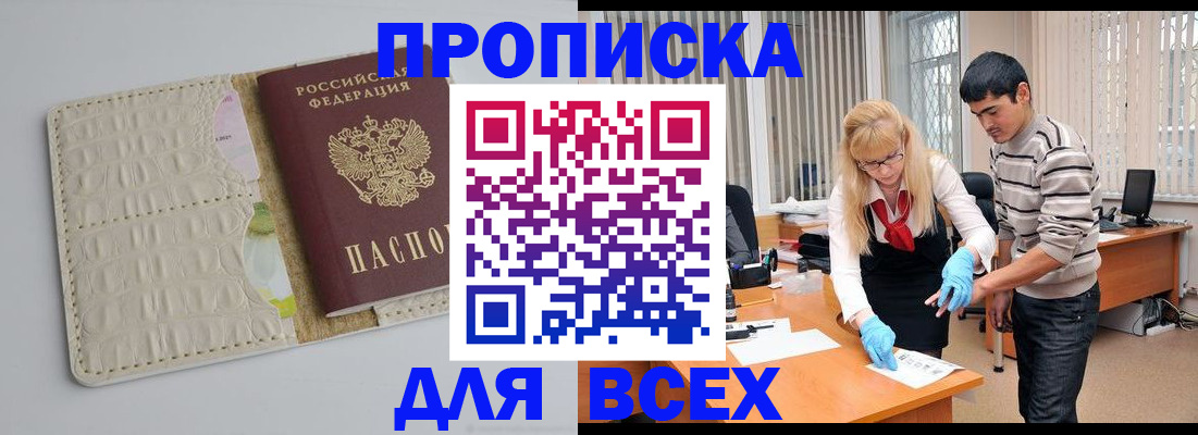 временная регистрация купить в Баксане
